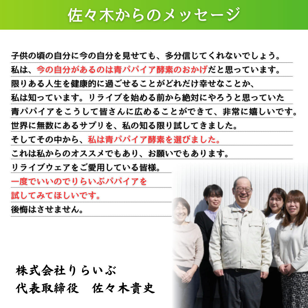 りらいぶパパイア