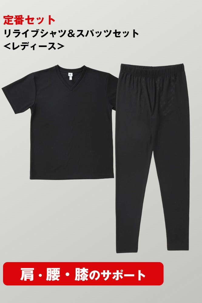 リライブシャツ&スパッツセット<レディース>