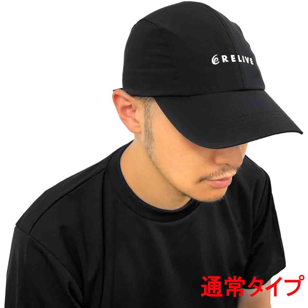 リライブスポーツキャップ