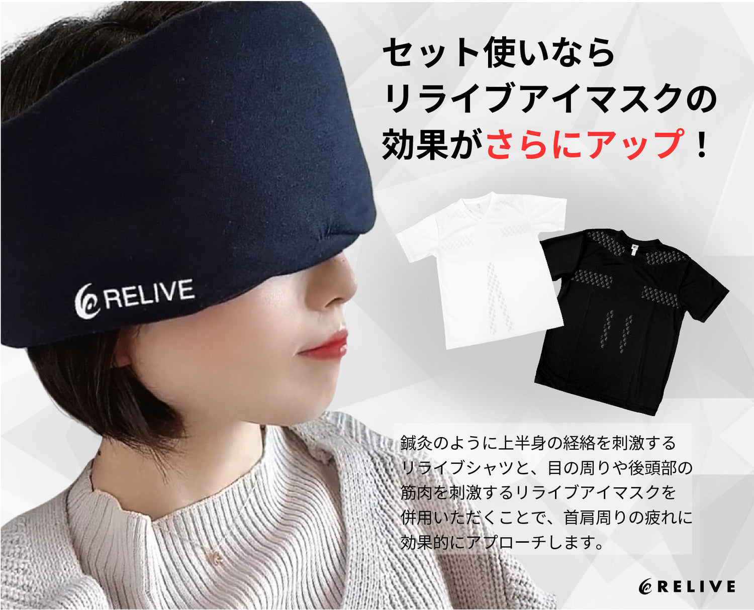 リライブ アイマスク 安眠 RELIVE - その他