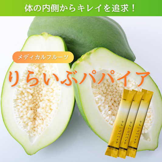 りらいぶパパイア