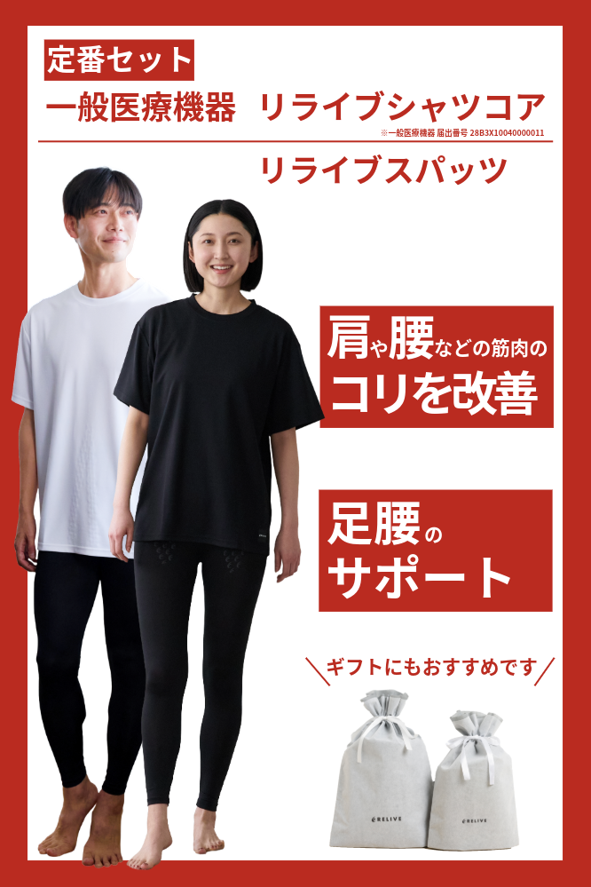 リライブシャツコア＆スパッツセット＜メンズ＞