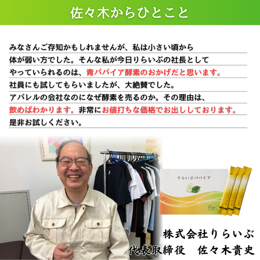 りらいぶパパイア