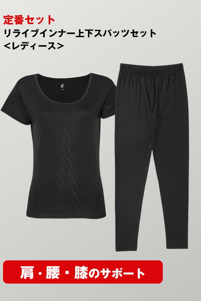 ＜定番＞リライブインナー上下スパッツセット<メンズ>