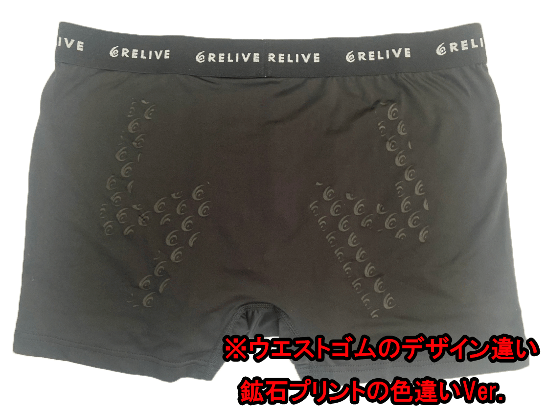relive リライブ メンズ 上下セット 速乾素材 Tシャツ ボクサーパンツ リライブパンツ（新Ver.) メンズ（ポリ） – [公式] リライブシャツ