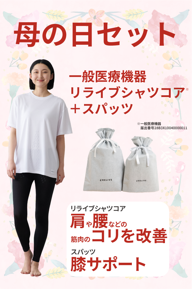 【母の日】リライブシャツコア＆スパッツセット＜レディース＞