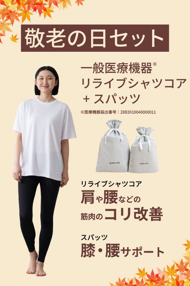 リライブシャツコア＆スパッツセット＜レディース＞
