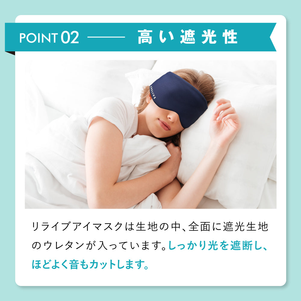 【新品未使用】リライブアイマスク メッシュ 男女兼用 特許取得 リライブアイマスク 【メッシュ】 – [公式] リライブシャツ オンライン