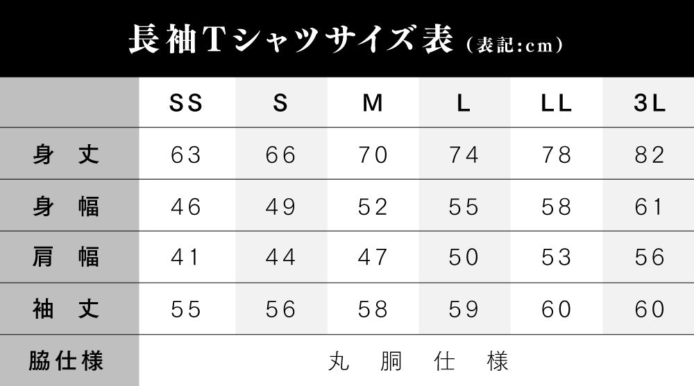 ＜男女兼用＞ リライブシャツ［長袖無地］ 【コットン】